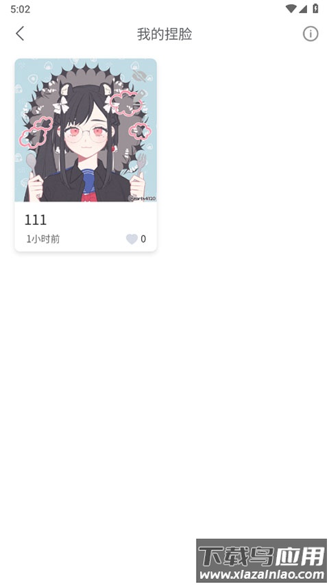 捏脸研究所最新版截图3