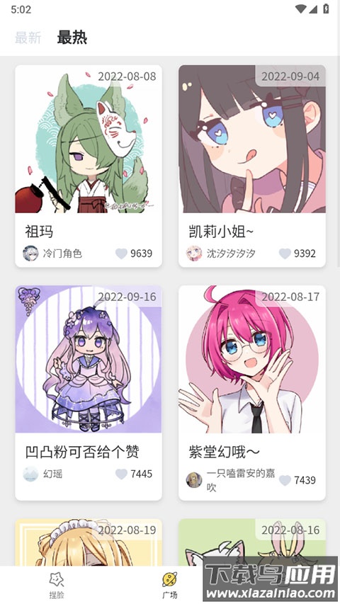 捏脸研究所最新版截图4