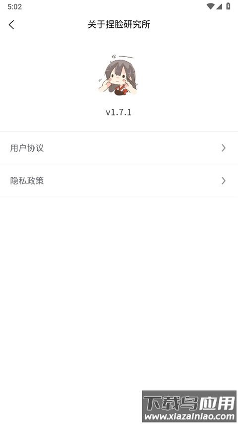 捏脸研究所最新版截图5