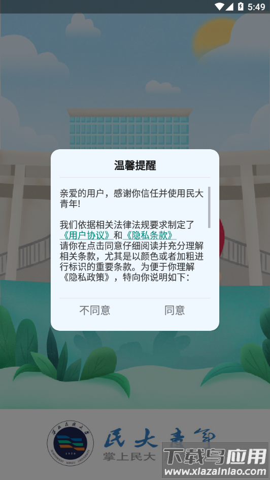 民大青年app下载最新版截图1
