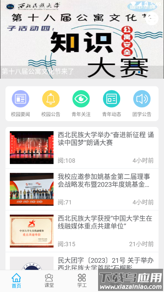 民大青年app下载最新版截图2