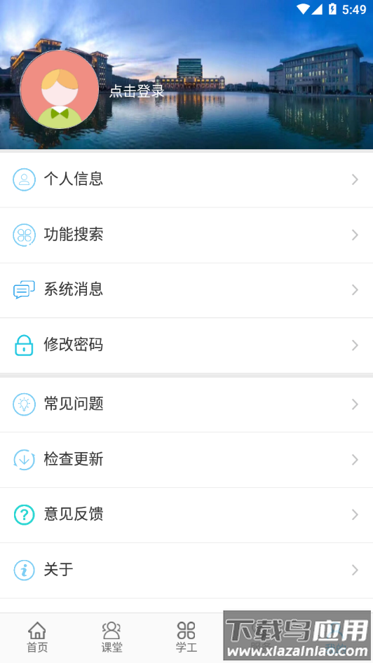 民大青年app下载最新版截图3