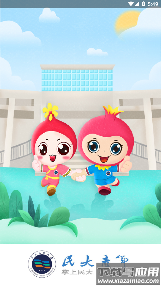 民大青年app下载最新版截图4