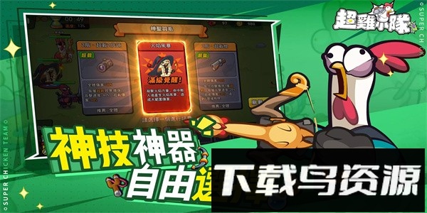 超鸡小队手游官方版最新版截图3