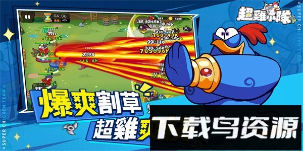 超鸡小队手游官方版最新版截图4