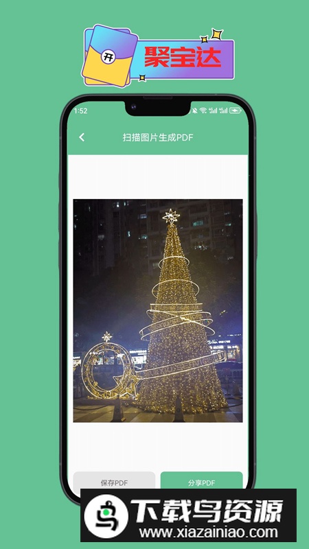 聚宝达app手机工具箱安卓版最新版截图1