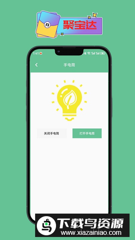 聚宝达app手机工具箱安卓版最新版截图3