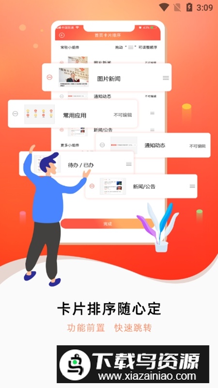 联通办公APP官方最新版手机版截图1