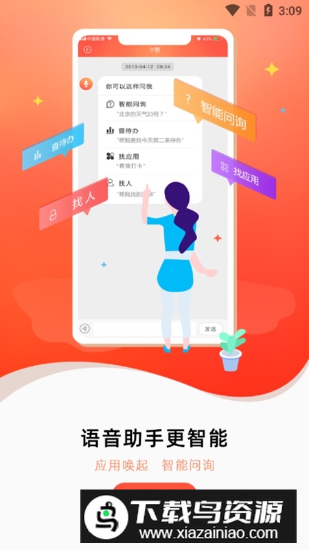 联通办公APP官方最新版手机版截图3