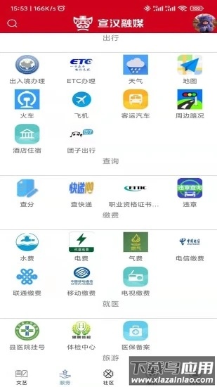 宣汉融媒体app截图1