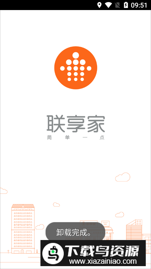 联享家app最新版最新版截图5