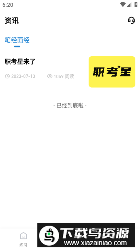 职考星app手机版最新版截图2