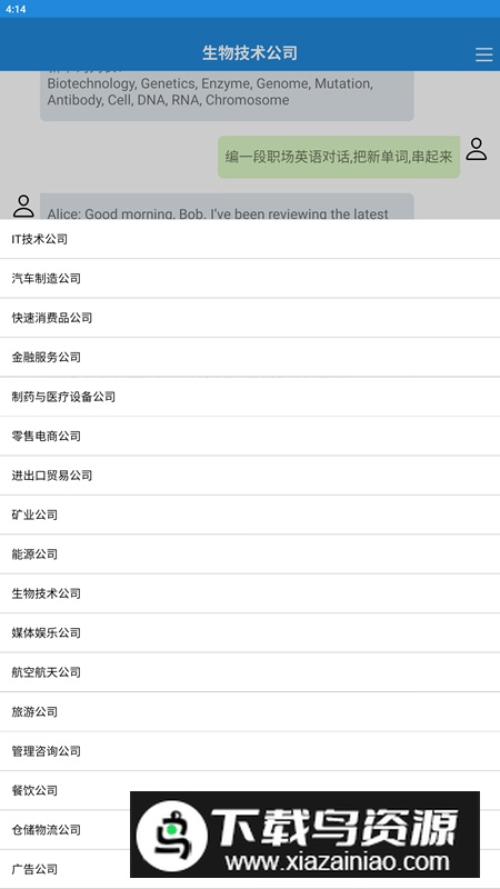 职场英语速成app手机版截图1