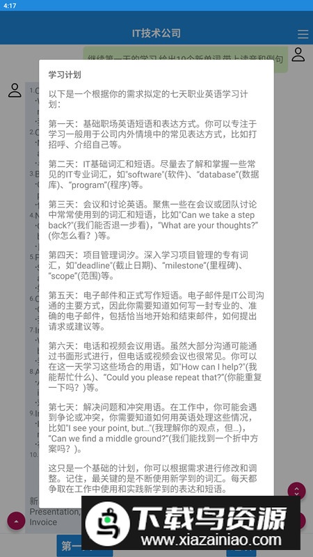 职场英语速成app手机版截图3