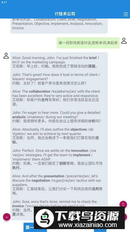 职场英语速成app手机版截图4