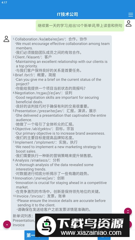 职场英语速成app手机版截图5