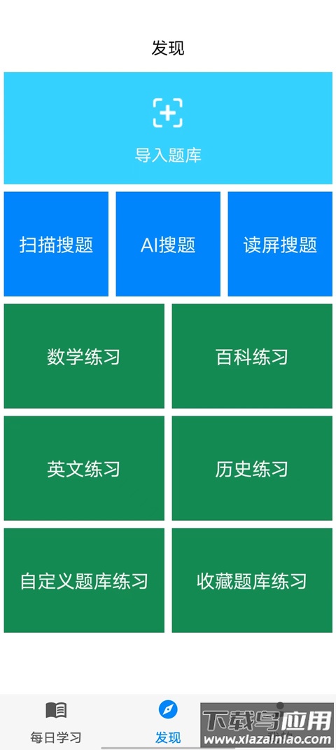 挑战答题助手app安卓版