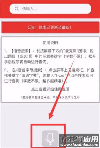 挑战答题助手app安卓版