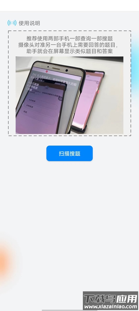 挑战答题助手app安卓版截图2