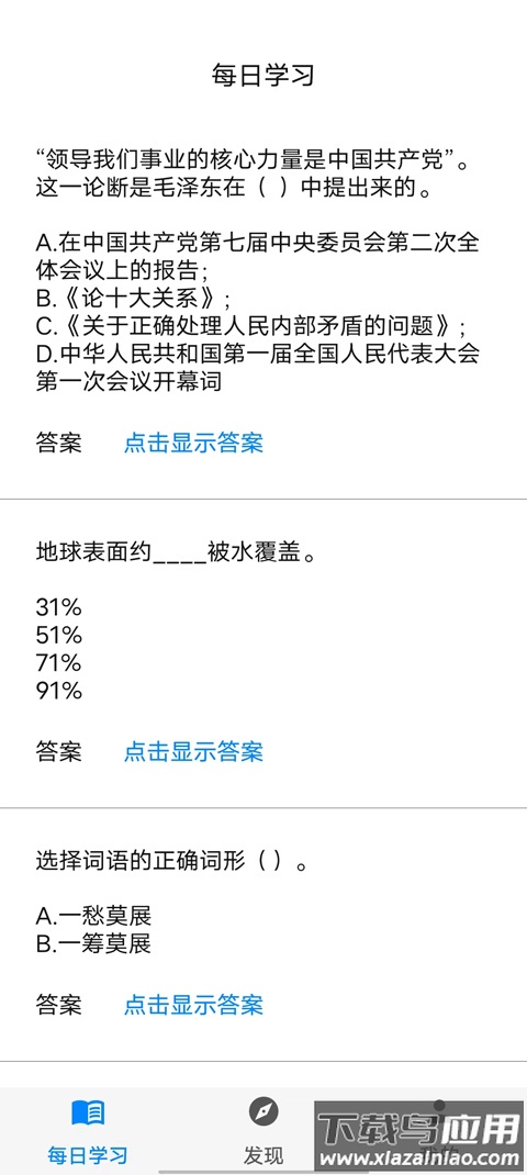 挑战答题助手app安卓版截图3
