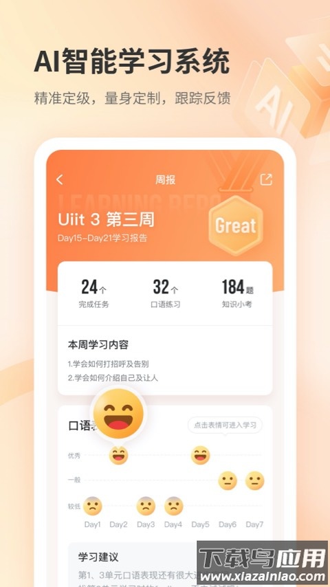 e刻英语app下载截图1