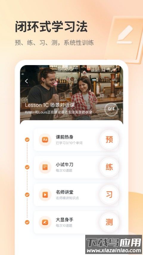 e刻英语app下载截图2