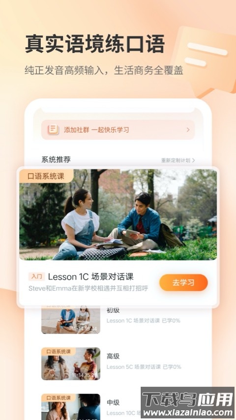 e刻英语app下载截图3