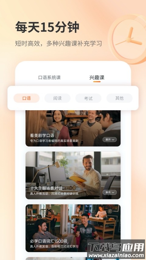 e刻英语app下载截图4