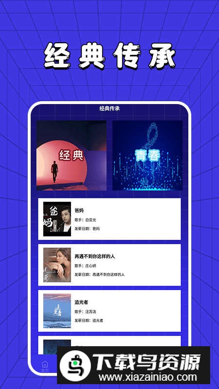 老歌刷刷刷app官方版最新版截图5