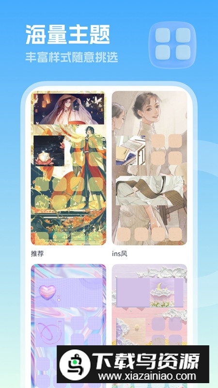 美化小组件app手机版2024截图1