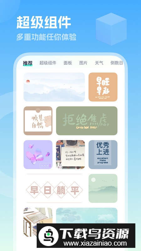 美化小组件app手机版2024截图3