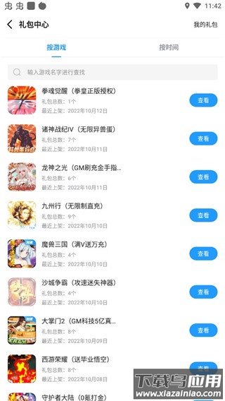 指趣游戏盒官方正版