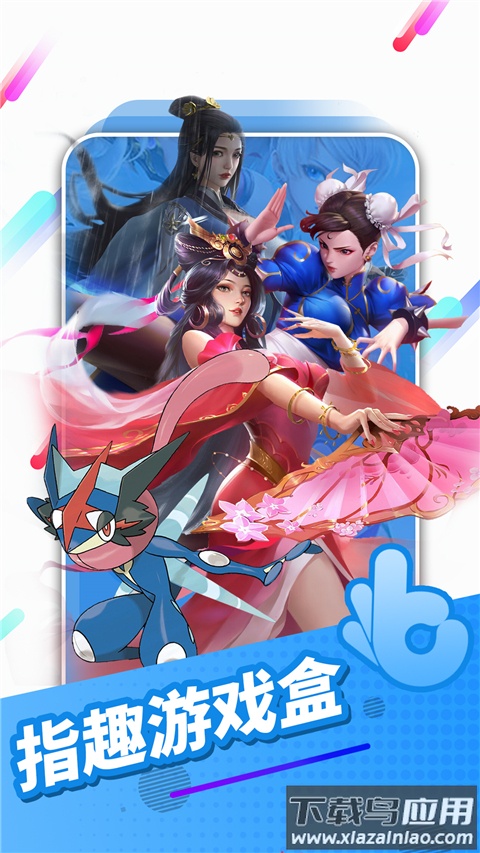 指趣游戏盒官方正版截图