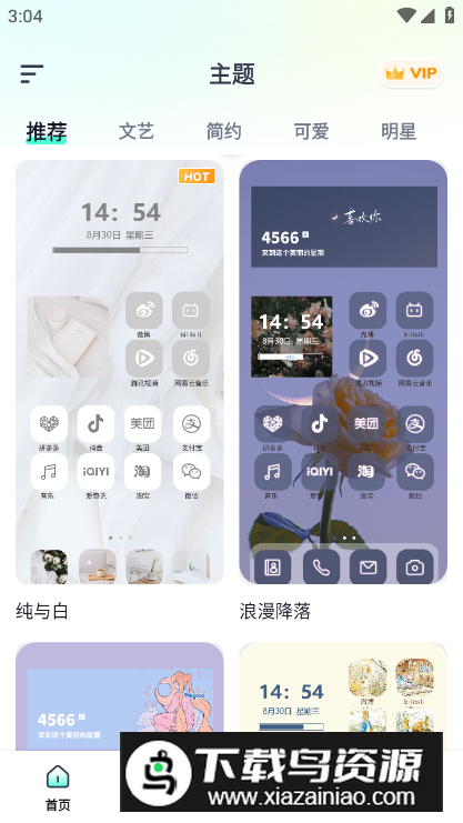 美化小组件app免费版