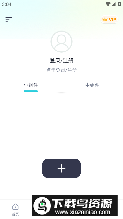美化小组件app免费版截图1