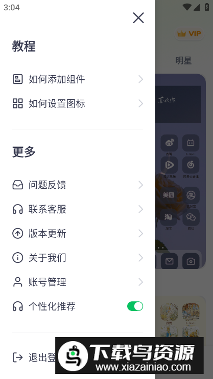 美化小组件app免费版截图2