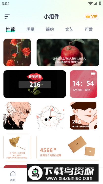 美化小组件app免费版截图3