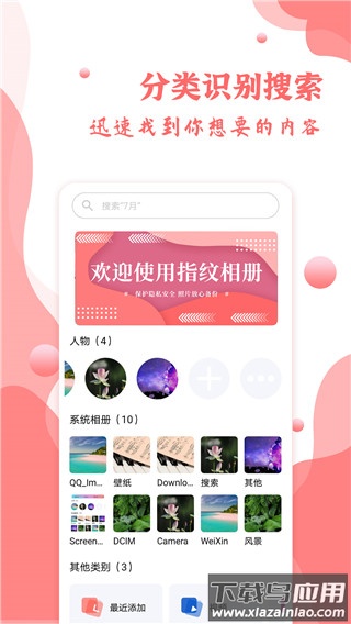 指纹相册app官方版