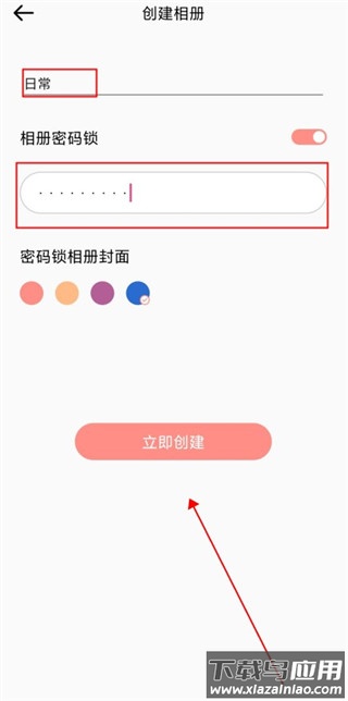 设置相册名称和密码