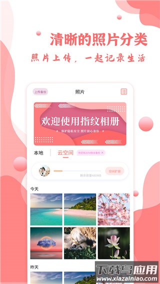 指纹相册app官方版最新版截图1