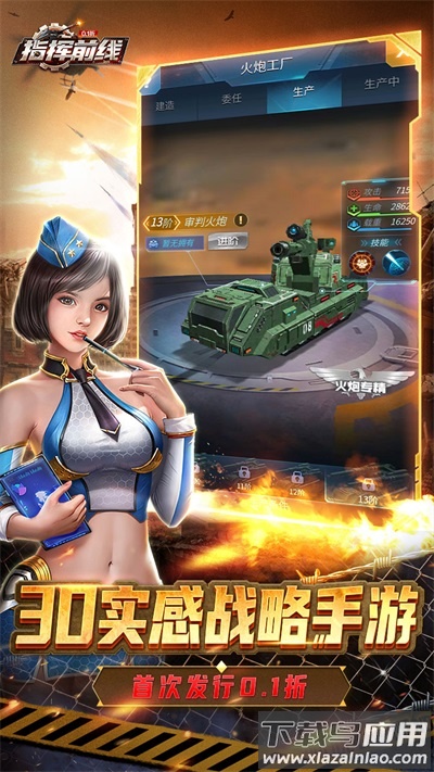 指挥前线手游官方版最新版截图1
