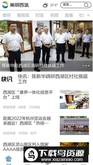 美丽西湖融媒体app官方版截图