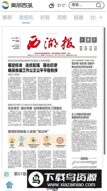 美丽西湖融媒体app官方版截图