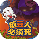 糖豆人必须死下载安装