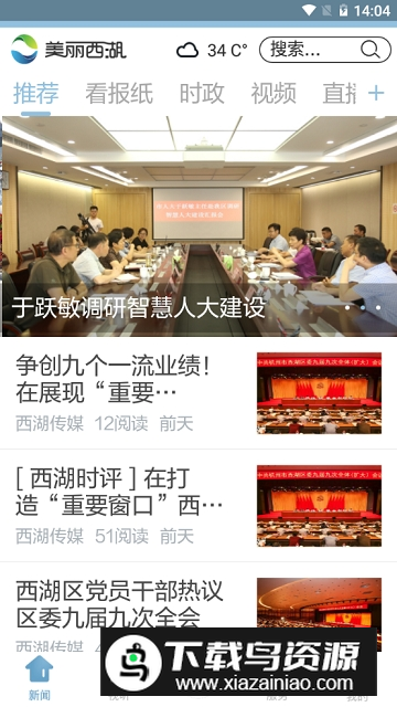 美丽西湖app手机版客户端最新版截图2