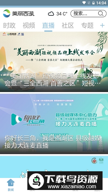 美丽西湖app手机版客户端最新版截图3