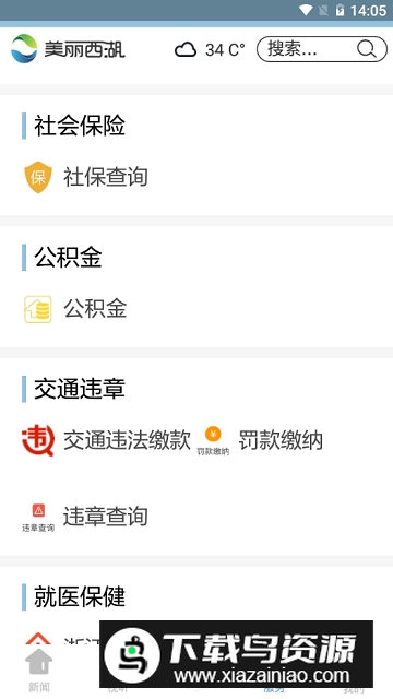 美丽西湖app手机版客户端最新版截图4