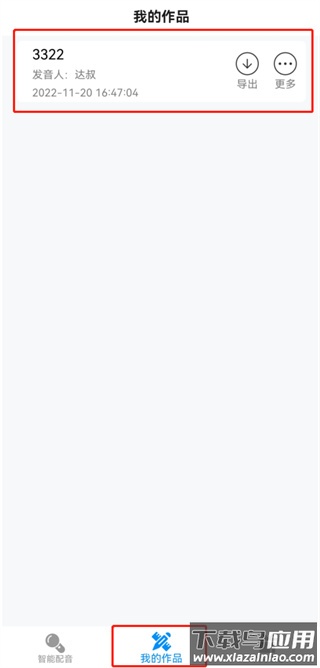 指尖配音app最新版