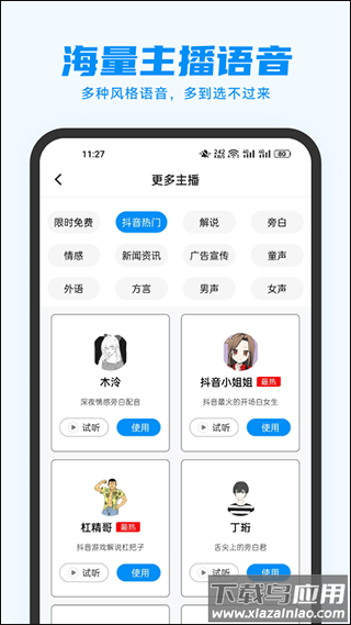 指尖配音app最新版最新版截图2
