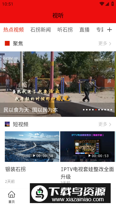 美丽石拐app最新版
